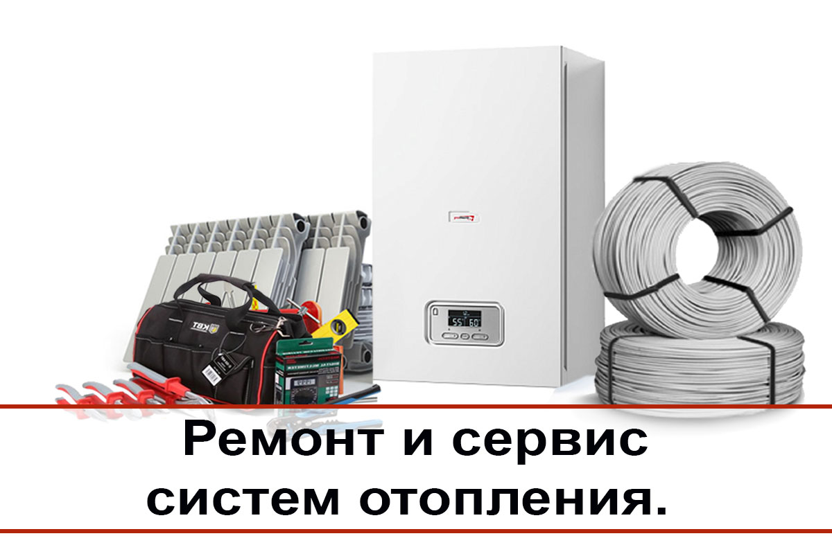 ремонт и сервис котлов СПб.