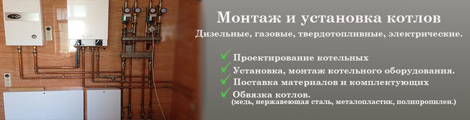 монтаж котлов отопления Viessmann